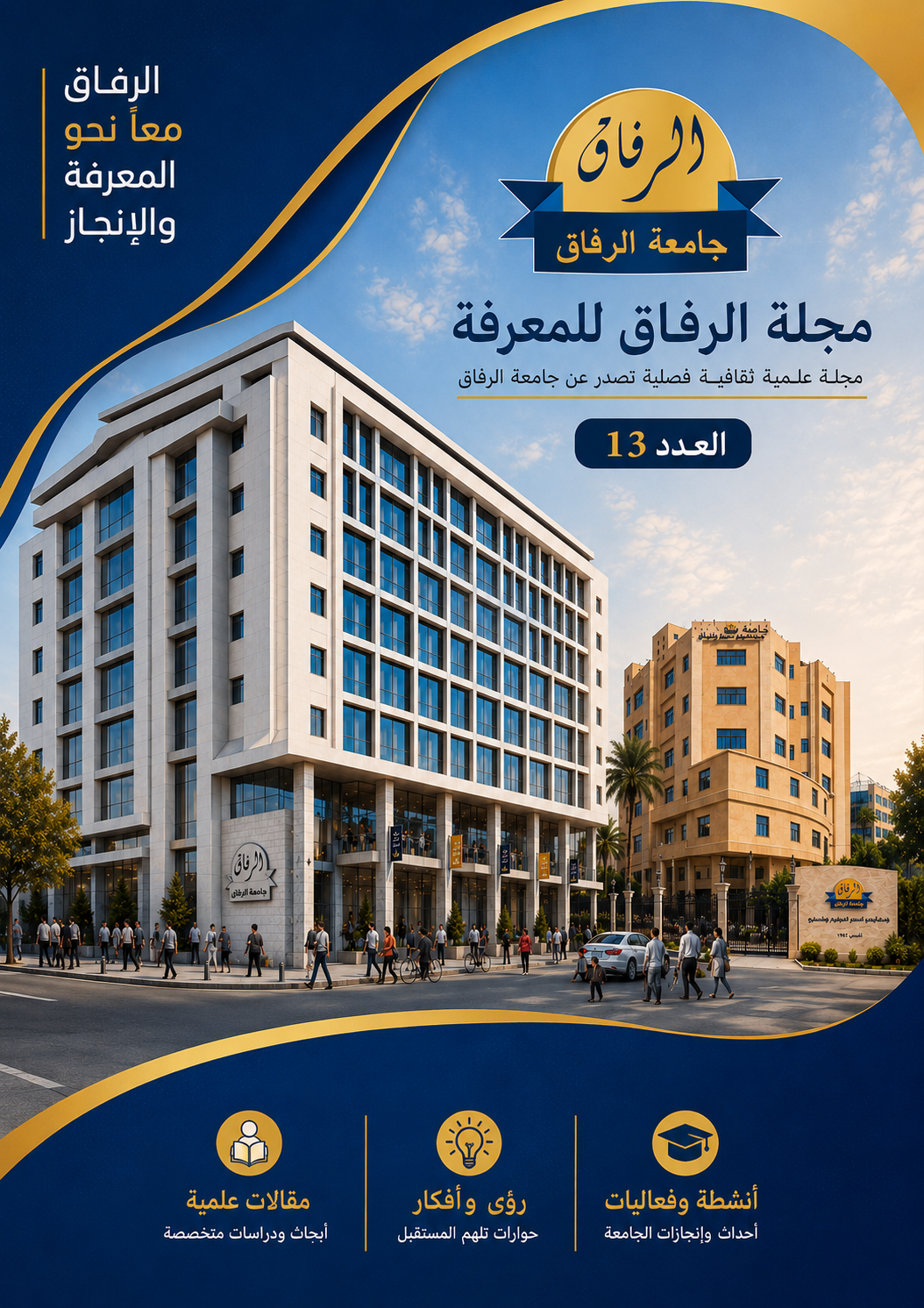 								معاينة عدد 13 (2026): العدد الثالث عشر 
							